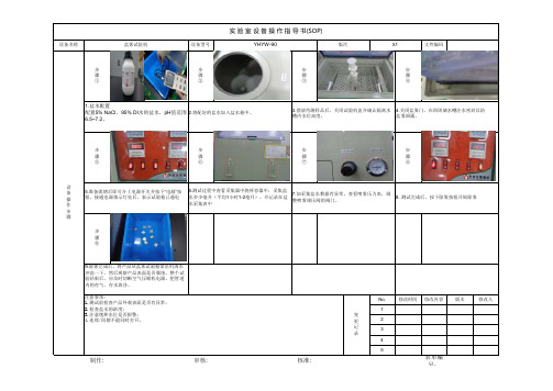 盐雾试验机台操作SOP