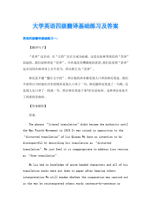 大学英语四级翻译基础练习及答案