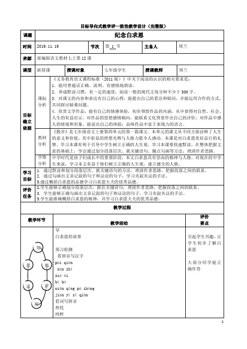 纪念白求恩第一课时.目标导向式教学评一致性教学设计(完整版)