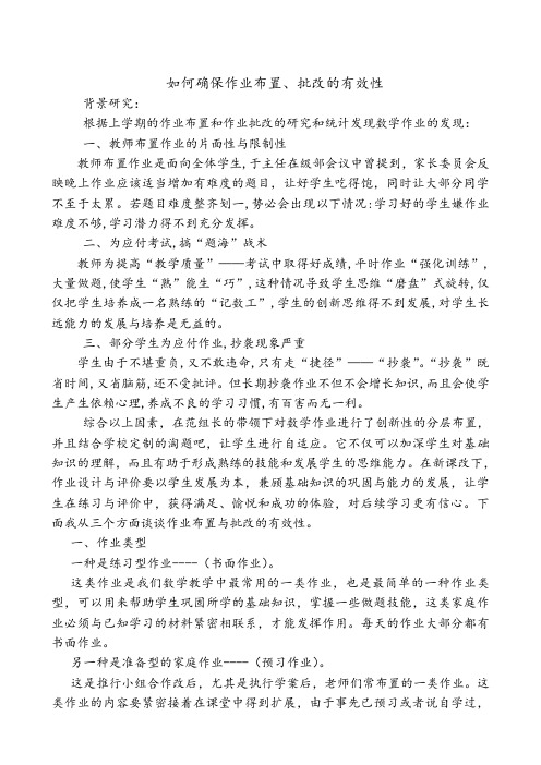 如何确保作业布置批改的有效性