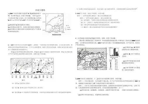 河流专题练