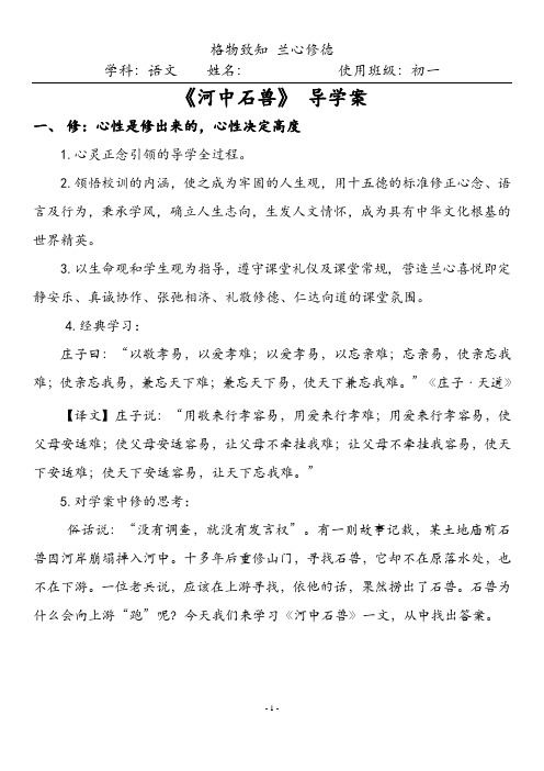 《河中石兽》导学案