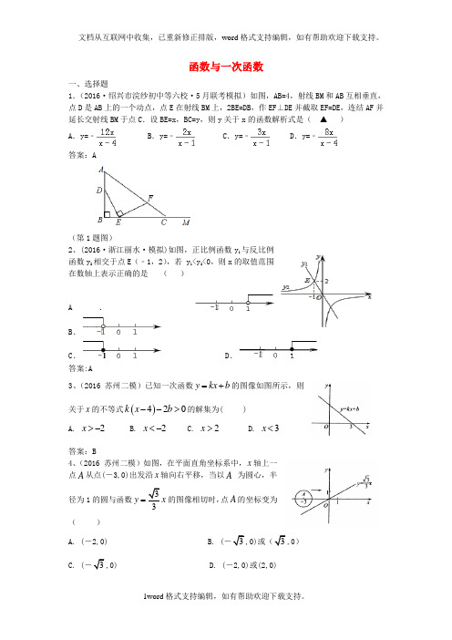 2020人教版中考数学函数与一次函数word专项练习