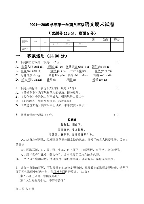 2004—2005学年第一学期八年级语文期末试卷