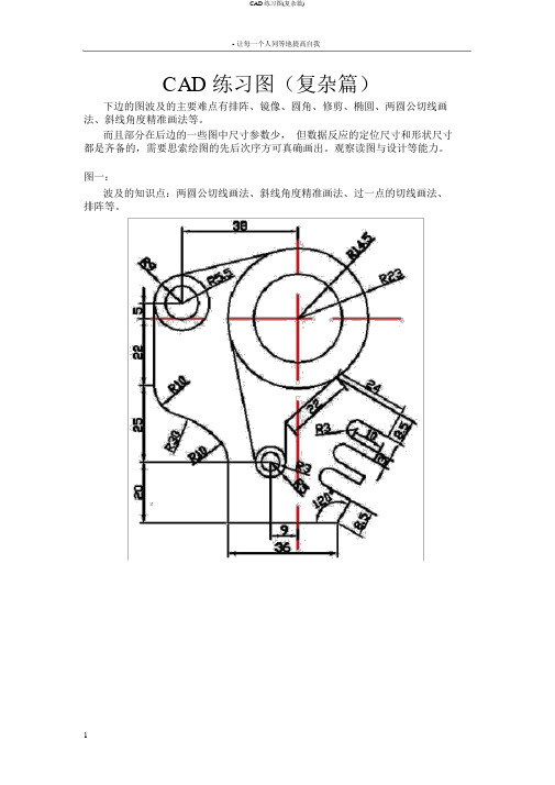 CAD练习图(复杂篇)