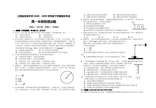 江西省高安中学2008-2009学年度下学期期末考试