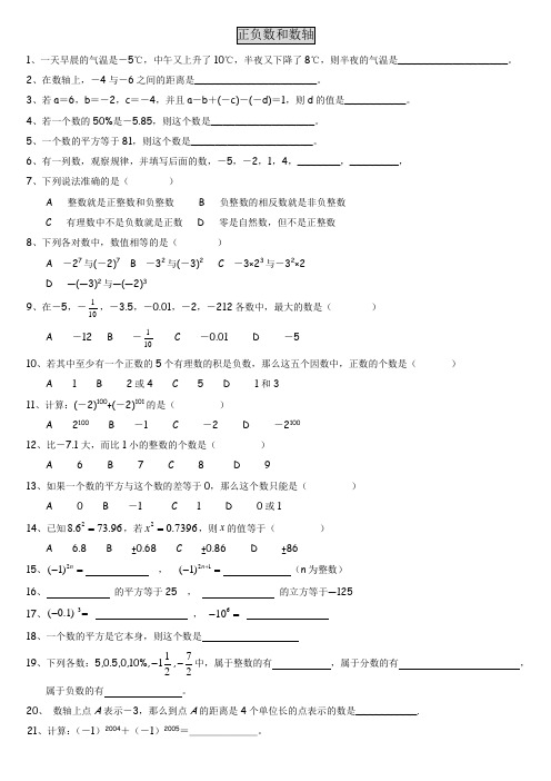 初一_数学正负数练习题