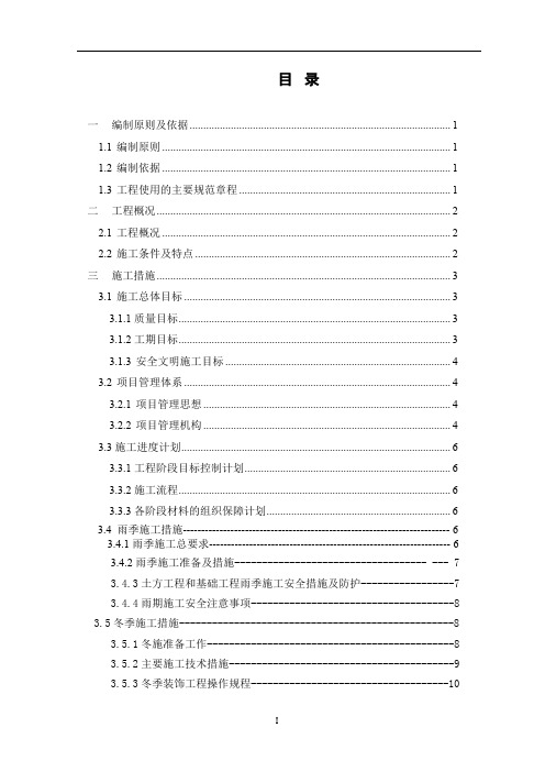 (完整word版)房屋建筑施工组织设计范本(word文档良心出品)