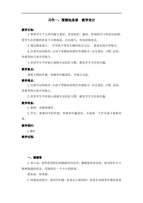 部编版习作一 教学设计教案 三年级语文上册(带板书设计、教学反思)3