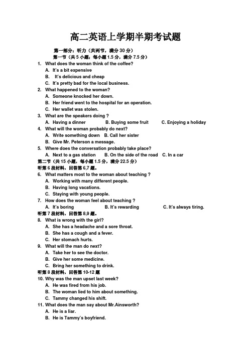 高二英语上学期半期考试题