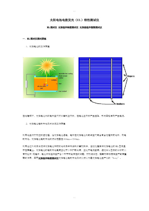 太阳电池电致发光