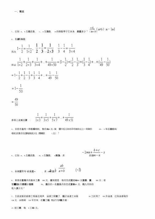 初中数学找规律练习题(有答案)课件.doc