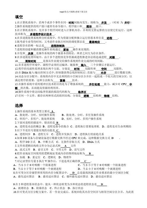 2012-2013学年成都理工大学操作系统期末试卷-B卷(含详细答案)