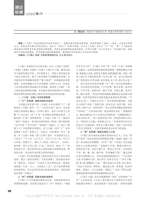 《六韬·文韬》的治理观与其当代价值
