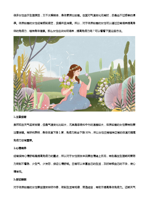 女性如何提高免疫力和抵抗力,看看女士多种维生素