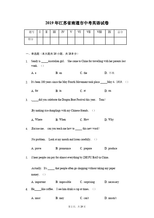 2019年江苏省南通市中考英语试卷(答案解析版)