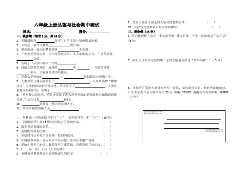 科教版六年级上册品德与社会期中测试试卷含答案