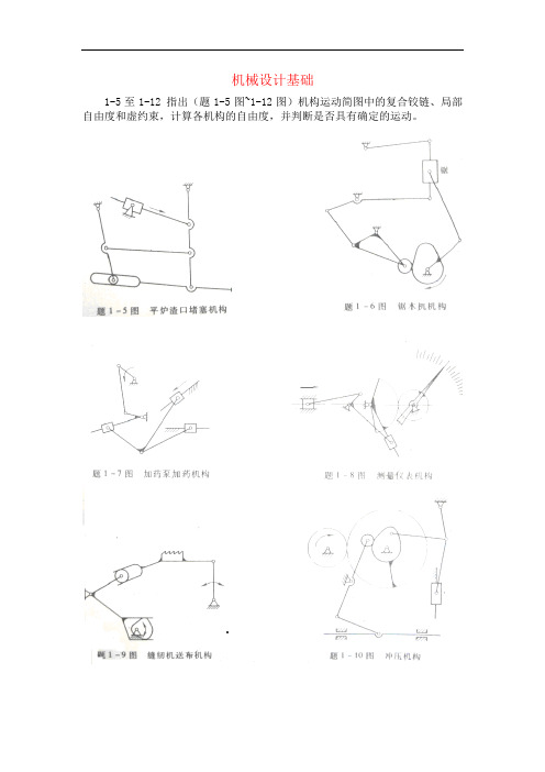 机械设计基础课后习题与答案