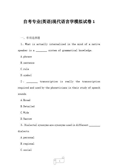 2023年自考专业英语现代语言学模拟试卷1