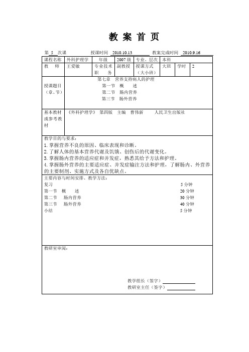 教案首页