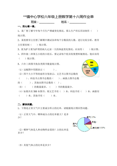 部编版六年级数学上册第16周作业单