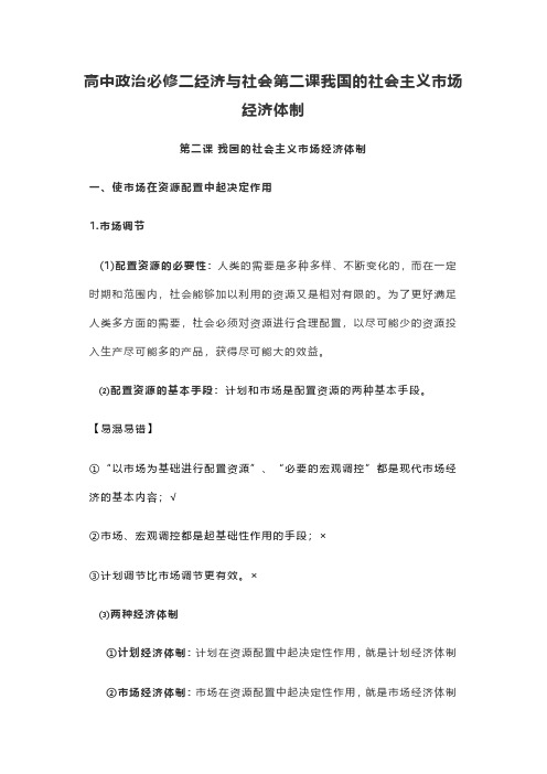 高中政治必修二经济与社会第二课我国的社会主义市场经济体制