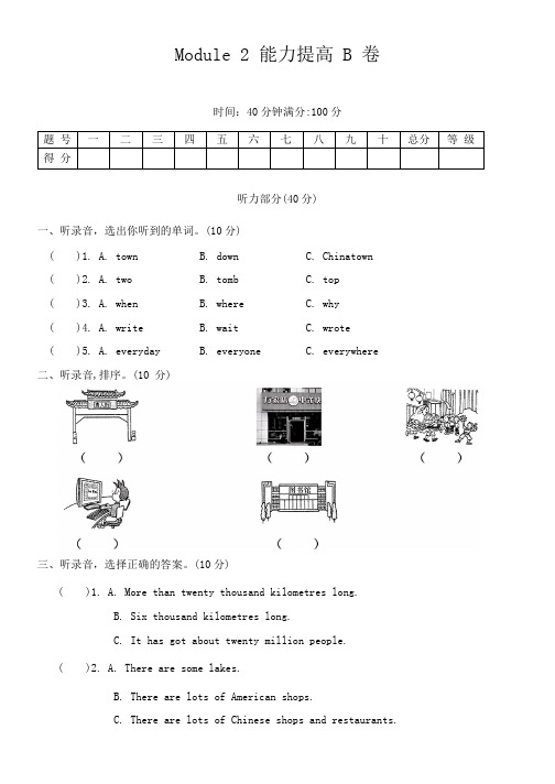 外研版(一起)六年级上册 Module 2 单元测试(含答案,含听力原文,无音频)