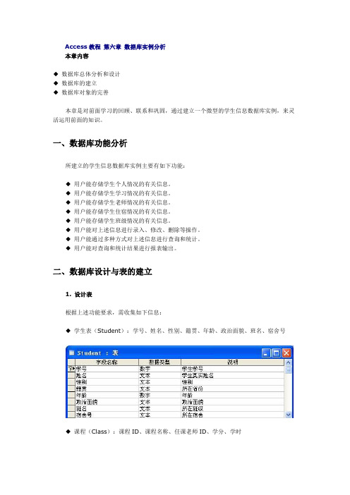 Access教程  第六章 数据库实例分析