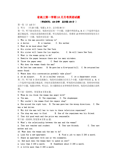 (整理版高中英语)二中高三第一学期10月月考英语试题