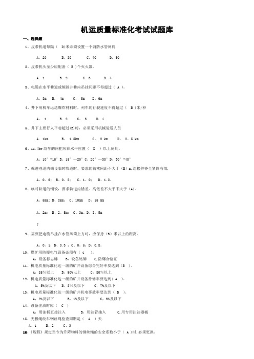 机运质量标准化考试试题库