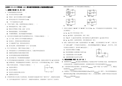 万州区2018-2019学年度(上)期末教学质量监测九年级物理模拟试题二(含答案)