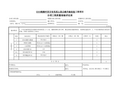 公路项目质量保证资料索引C-3-1分项工程质量检验评定表C-3-1 中央分隔带绿化分项工程质量检验评定表