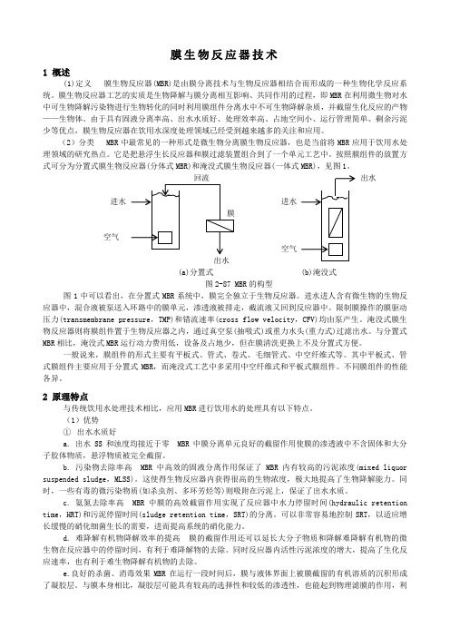 膜生物反应器技术