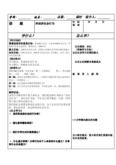 养成亲社会i行为