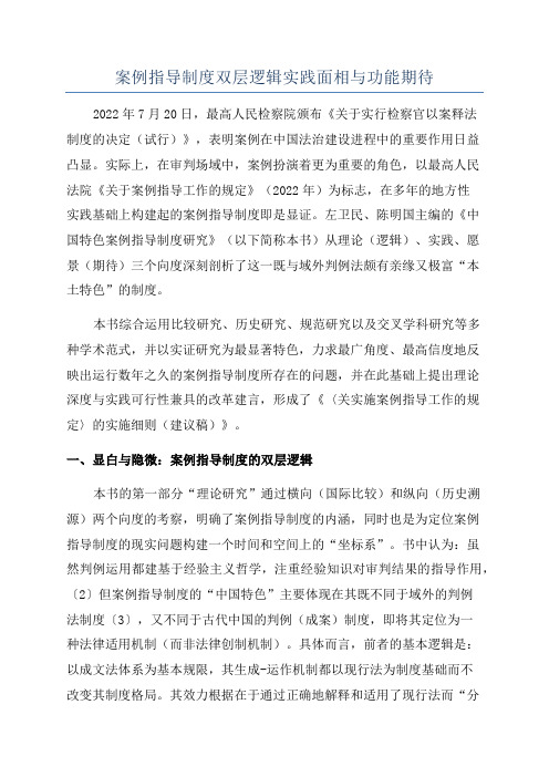 案例指导制度双层逻辑实践面相与功能期待