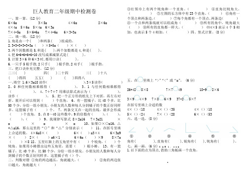 巨人教育二年级期中检测卷