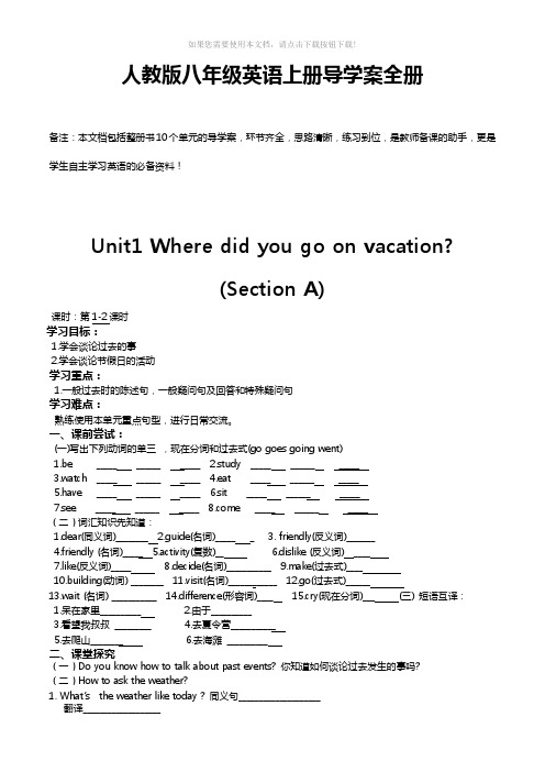 人教版八年级英语(上册)导学案(全册)