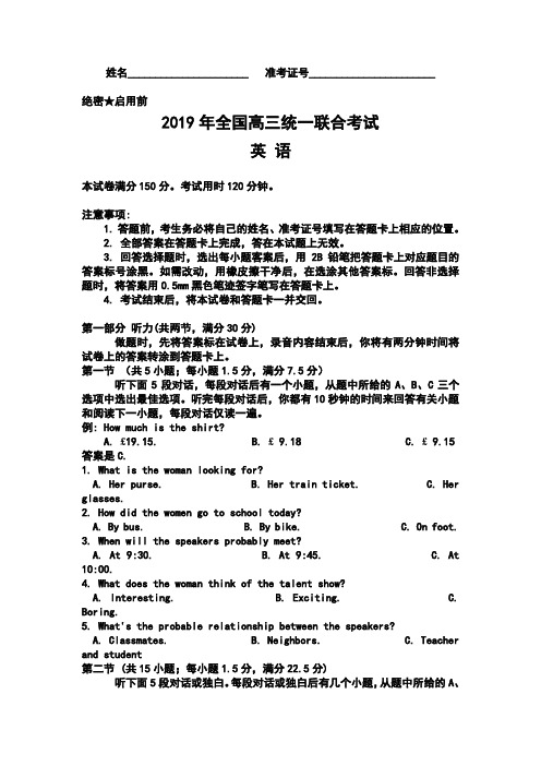 2019河北衡水中学全国高三联考试题及答案详解