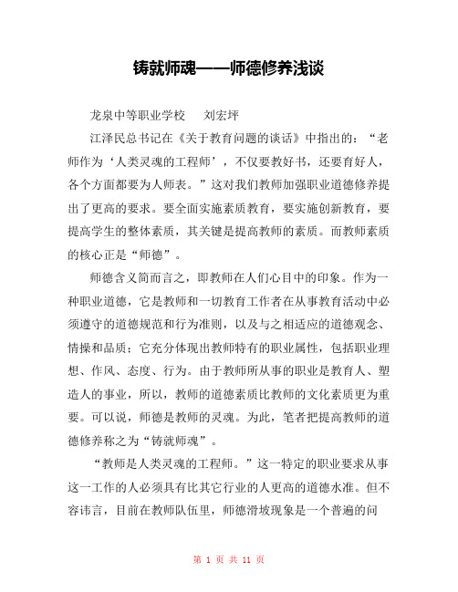 铸就师魂——师德修养浅谈 