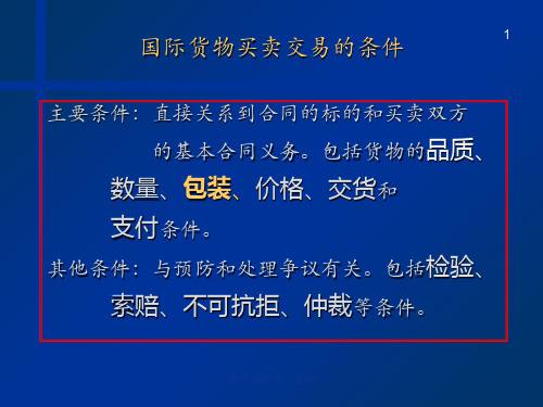 4商品的包装54页PPT文档