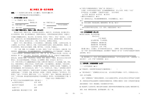 高二语文上学期第一次月考试题新人教版