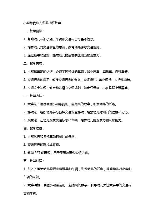 小熊带我们去兜风托班教案