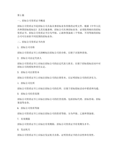 招标公司全套资质证书(3篇)