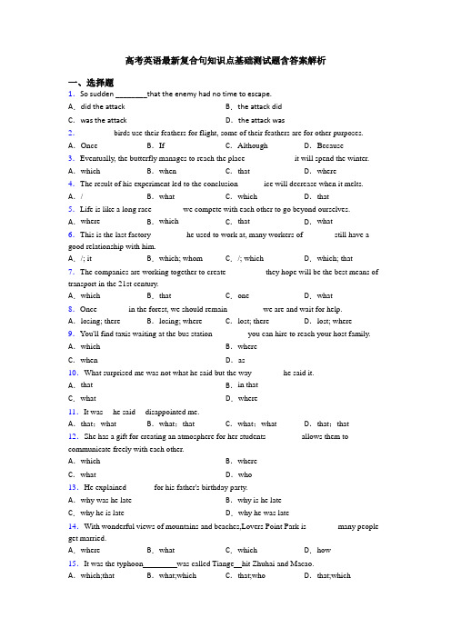 高考英语最新复合句知识点基础测试题含答案解析