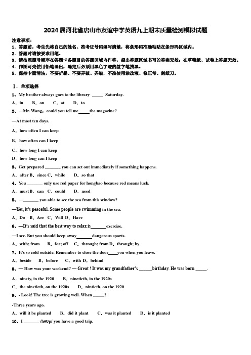 2024届河北省唐山市友谊中学英语九上期末质量检测模拟试题含解析