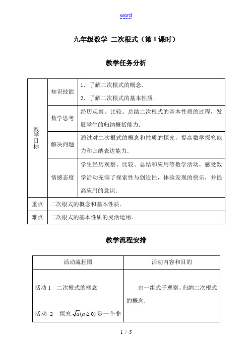 九年级数学 二次根式(第1课时)