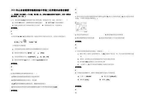 2021年山东省淄博市临淄实验中学高二化学期末试卷含解析