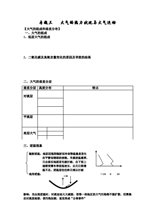 大气运动辅导