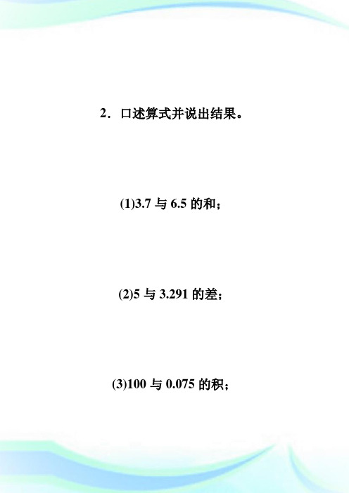 列综合算式解答文字题和应用题(参考教案二)_五年级数学教案.doc