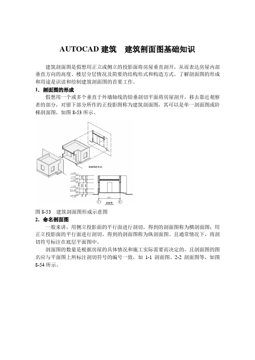 AUTOCAD建筑  建筑剖面图基础知识